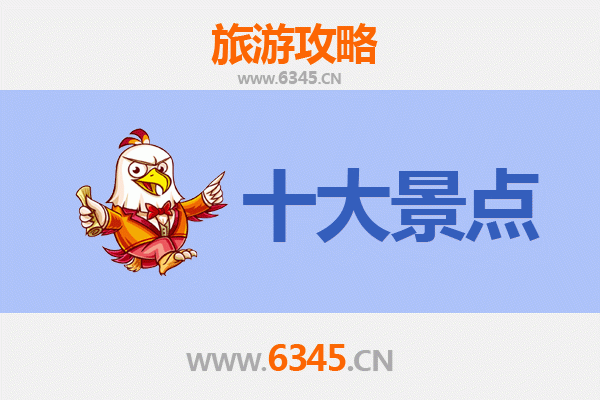 呼伦贝尔满洲里旅游必去十大景点
