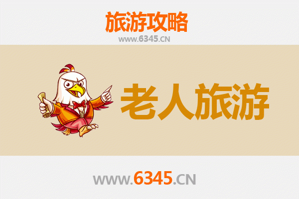 银发之旅：呼伦贝尔满洲里老年友好景点全攻略